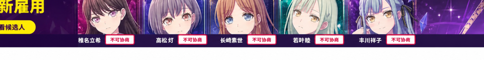 CRYCHIC 再雇用虚构广告