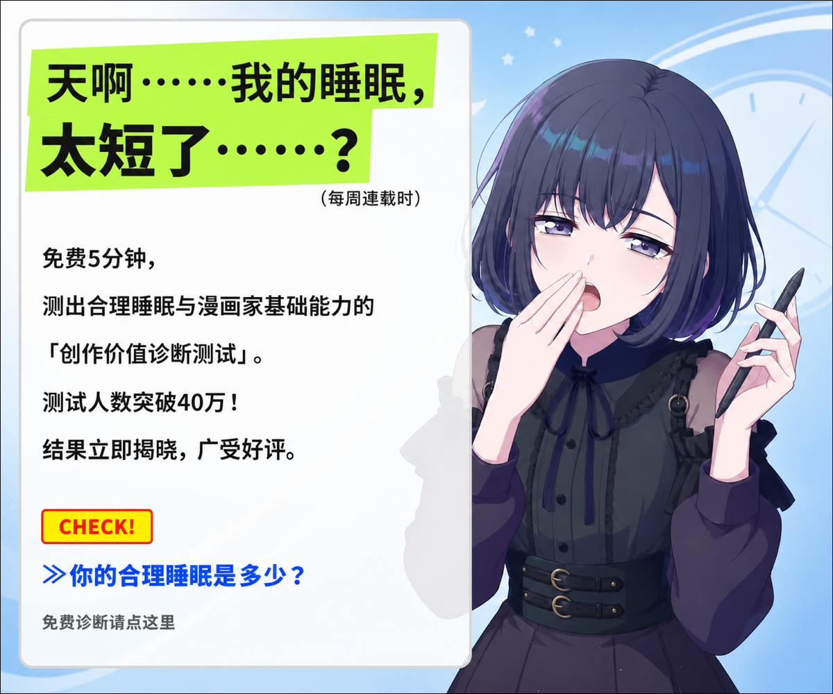关于都子睡眠的虚构广告
